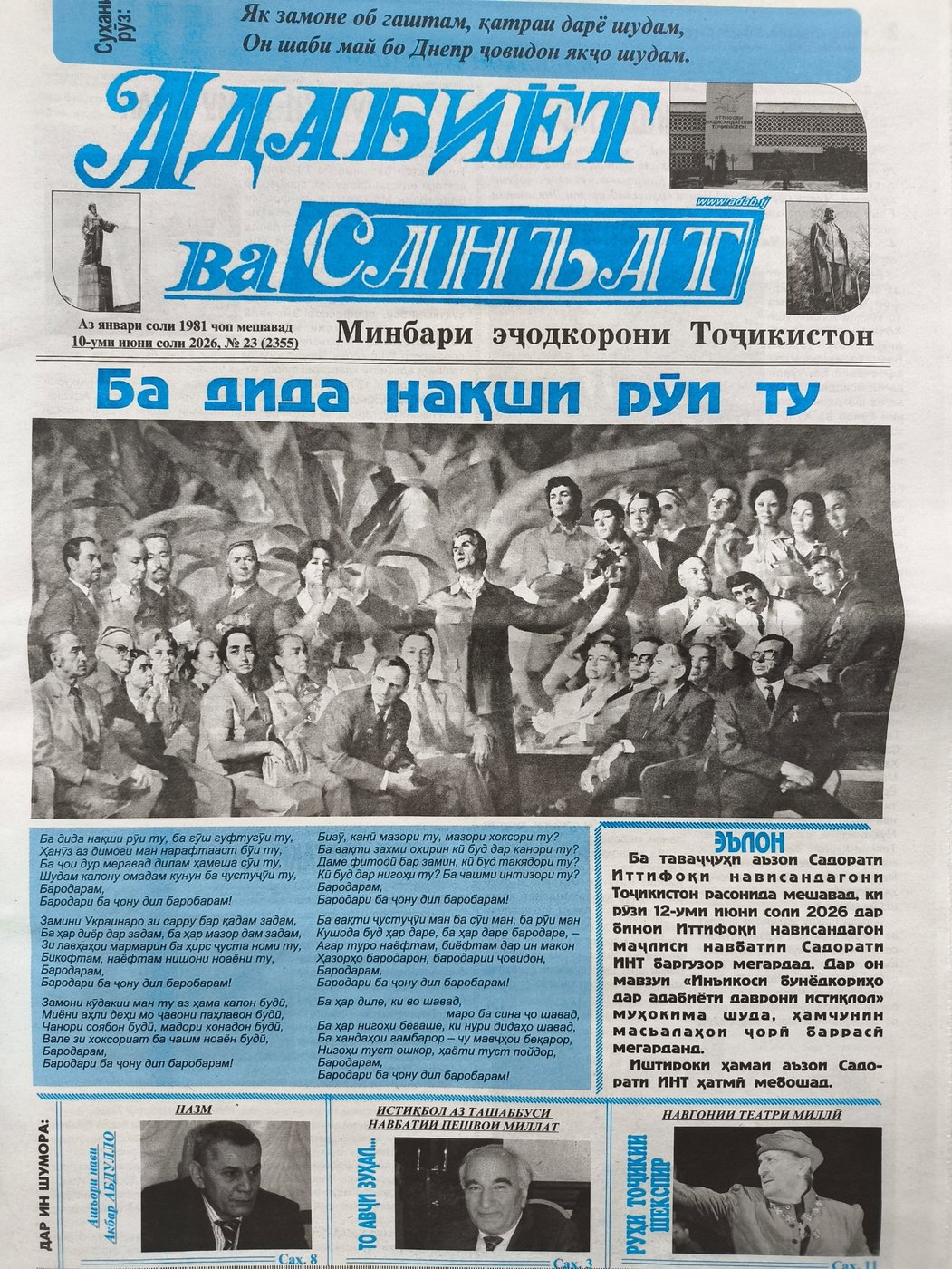 Адабиёт ва Санъат № 23