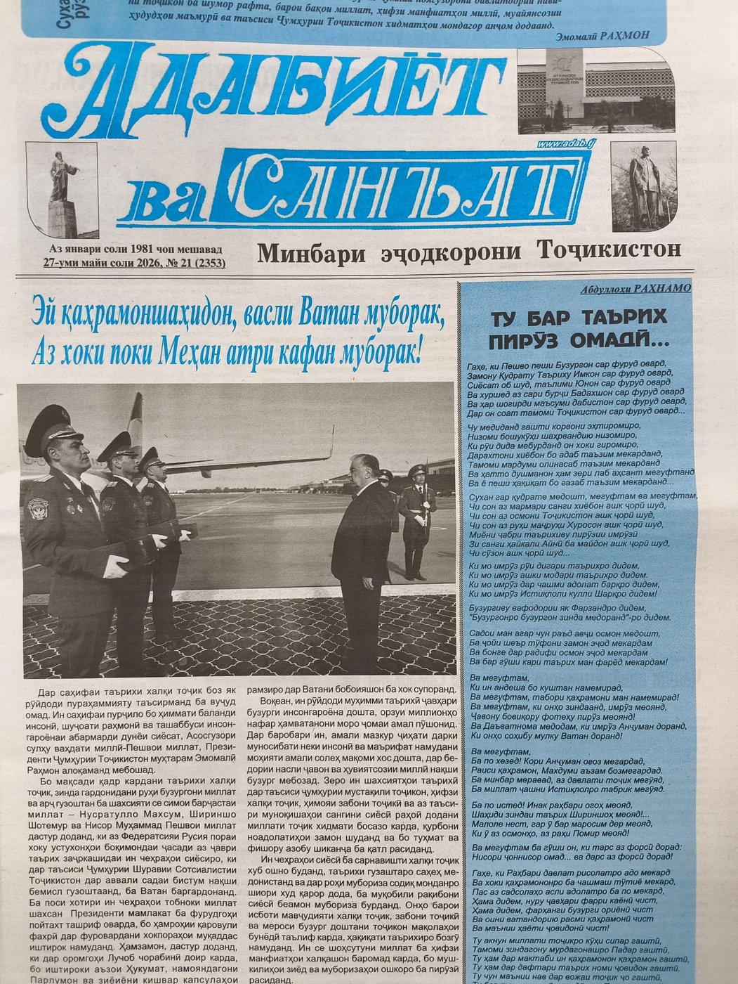 Адабиёт ва Санъат № 21